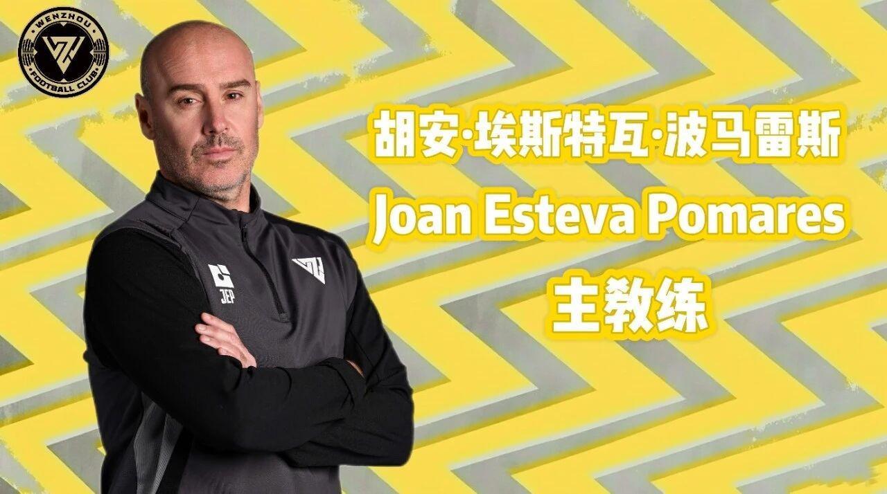 开云官网-温州主帅波马雷斯疑似自宣离队，球队本赛季5平5负未尝胜绩
